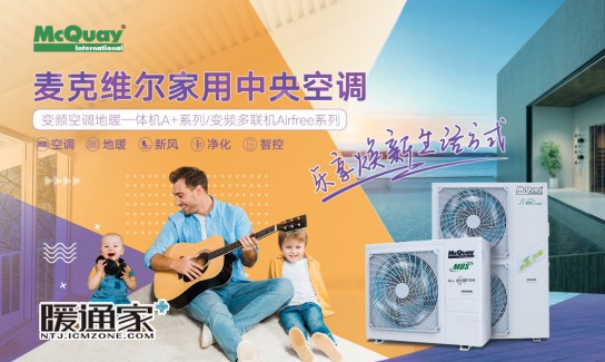 HCSC大会麦克维尔两联供A+荣获“技术产品示范奖”7