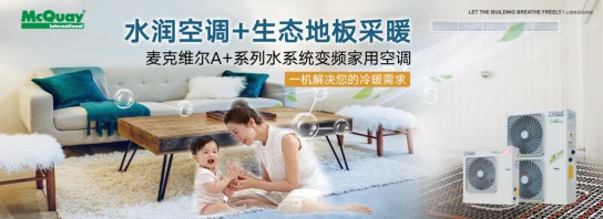 HCSC大会麦克维尔两联供A+荣获“技术产品示范奖”5