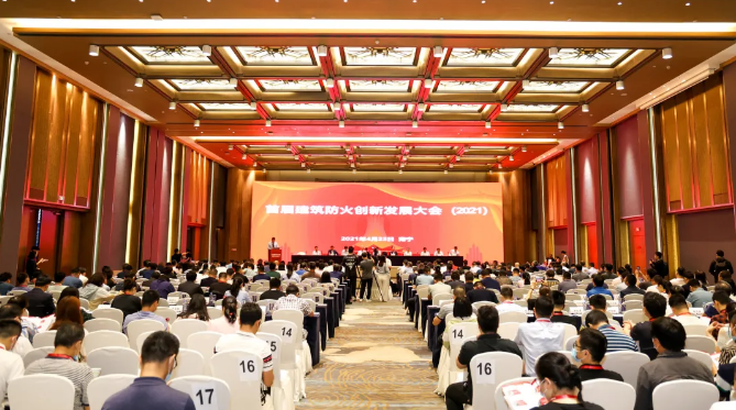 搏力谋受邀参加首届建筑防火创新发展大会1