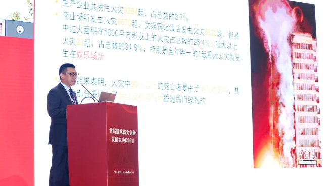 搏力谋受邀参加首届建筑防火创新发展大会2