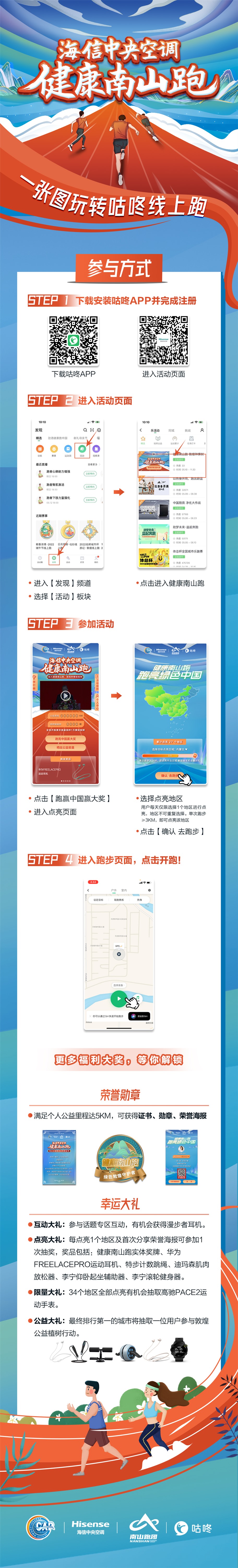 海信中央空调x咕咚,“健康南山跑”线上开跑4_副本