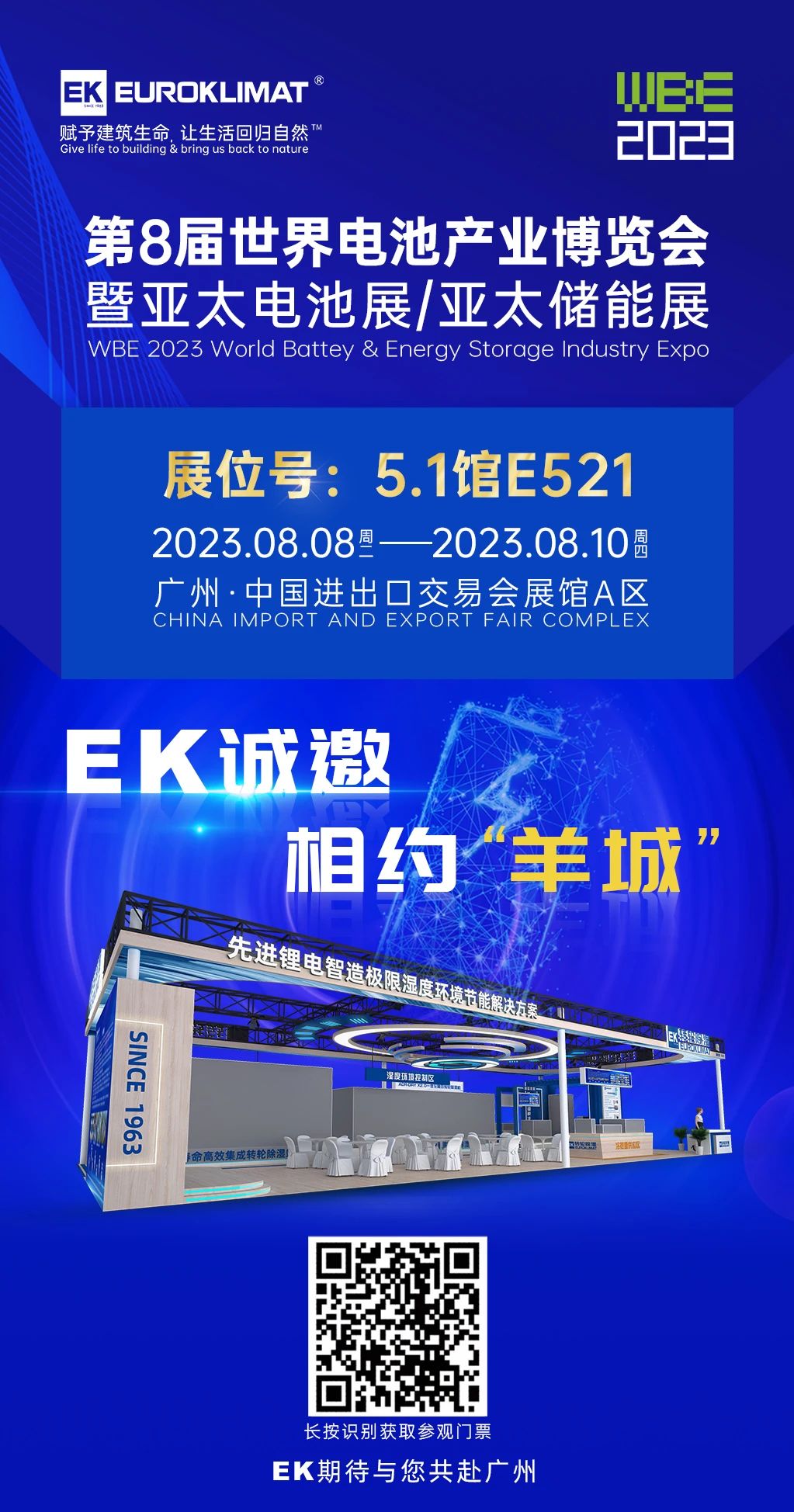 8月8日-10日，EK即将亮相广州第8届亚太电池展2